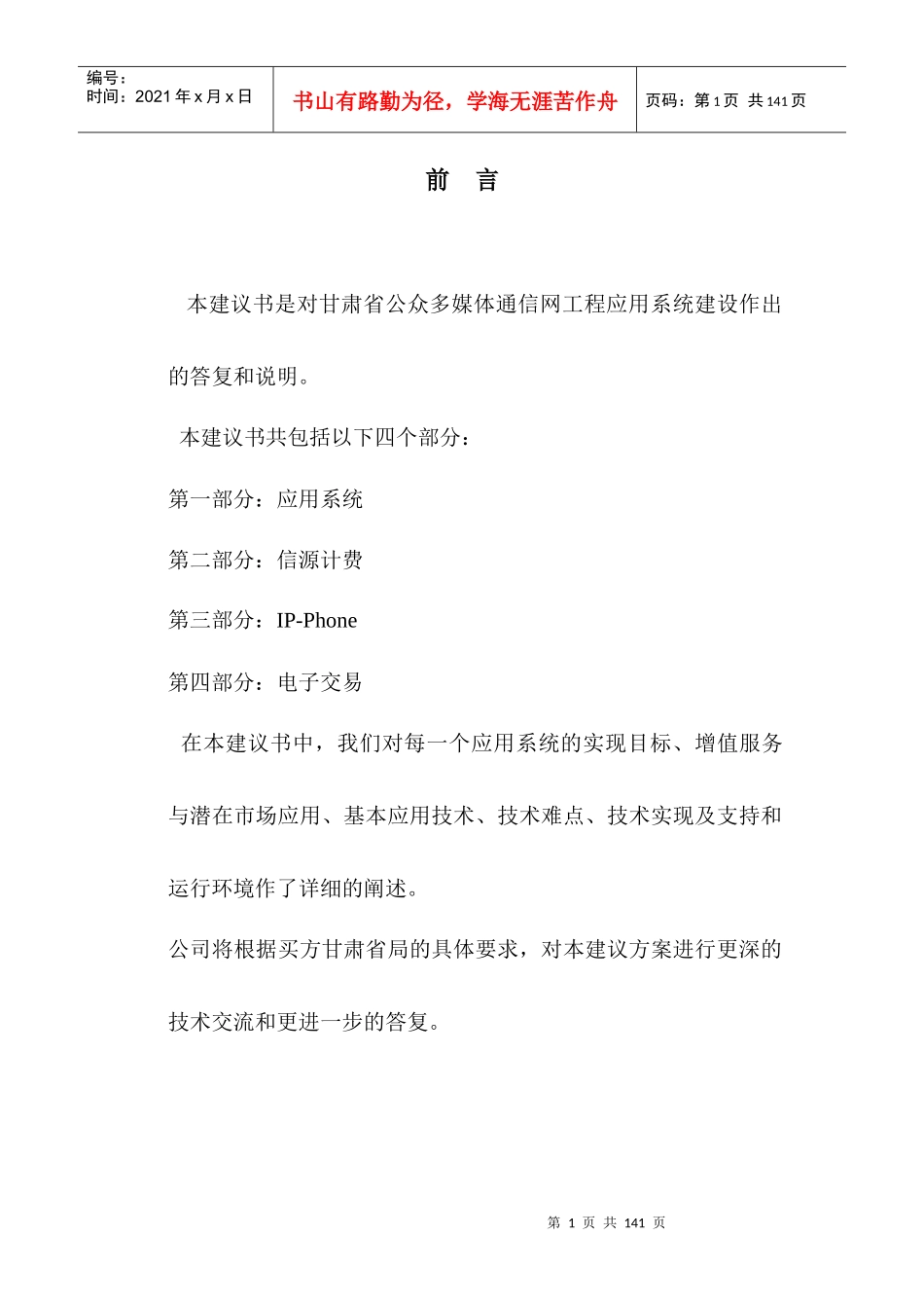 某省169应用系统技术建议书_第1页