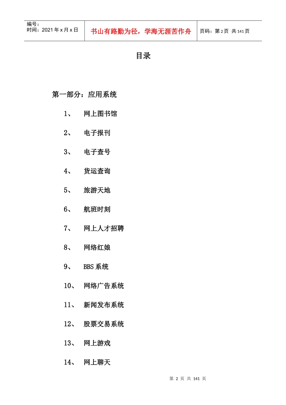 某省169应用系统技术建议书_第2页