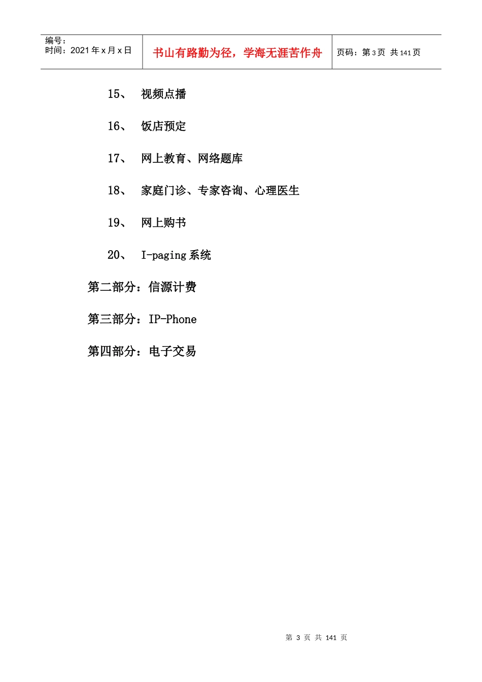 某省169应用系统技术建议书_第3页