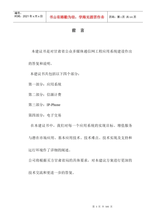 某省169应用系统技术建议书