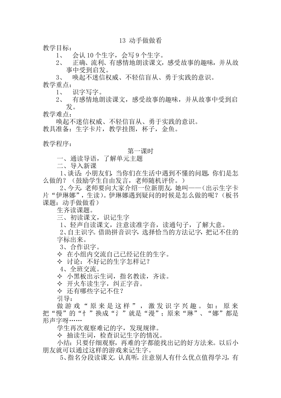 动手做做看MicrosoftWord文档(3)_第1页