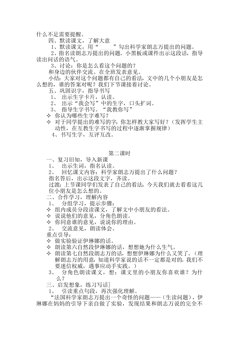 动手做做看MicrosoftWord文档(3)_第2页