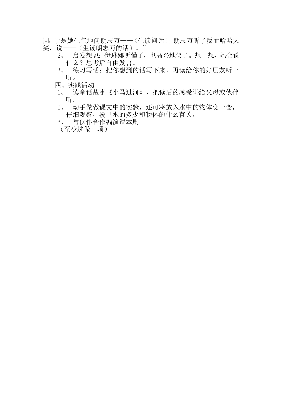 动手做做看MicrosoftWord文档(3)_第3页