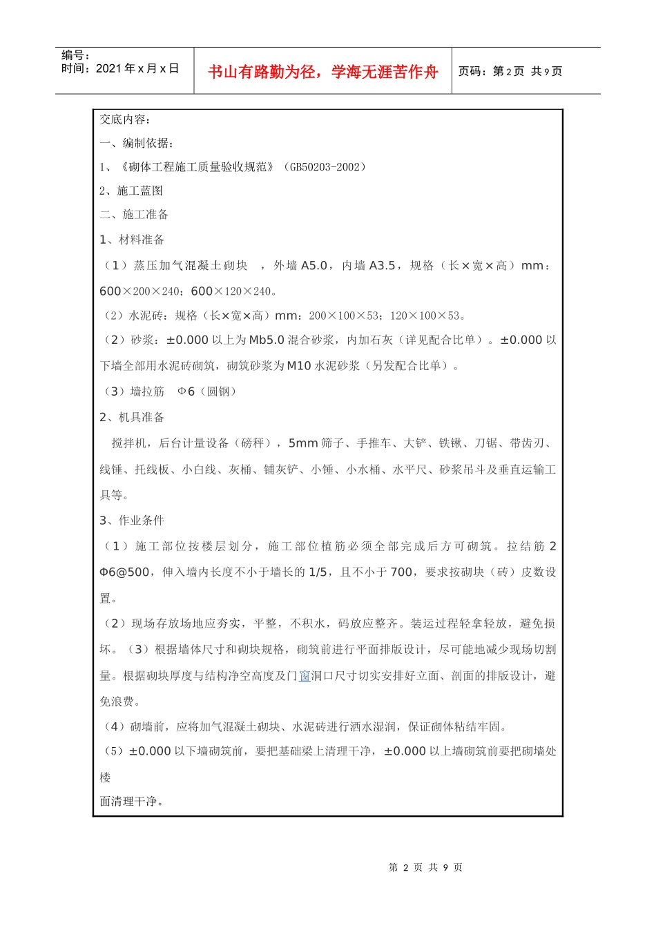 砌筑工程技术交底_第2页