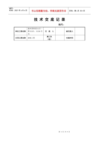 砌筑工程技术交底