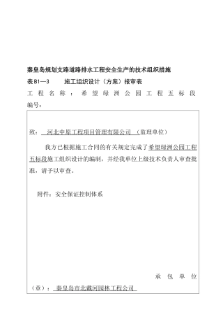 规划支路道路排水工程安全生产的技术组织措施
