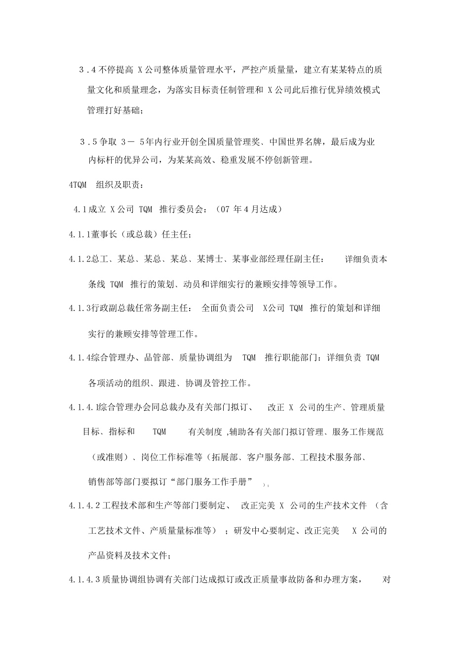 2020年TQM全面质量管理某某集团全面质量管理推行方案最终稿_第3页