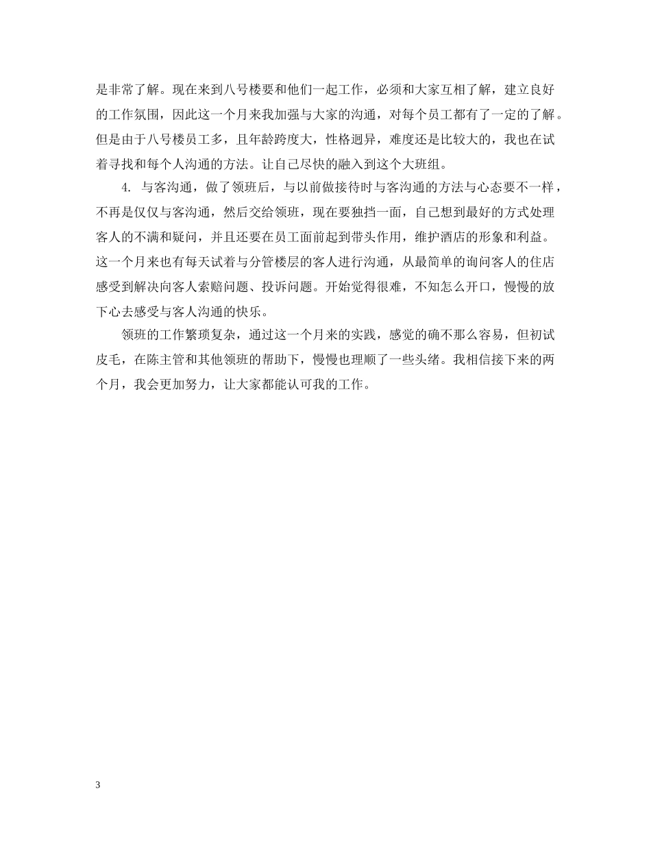 最新客房领班工作总结范文 _第3页