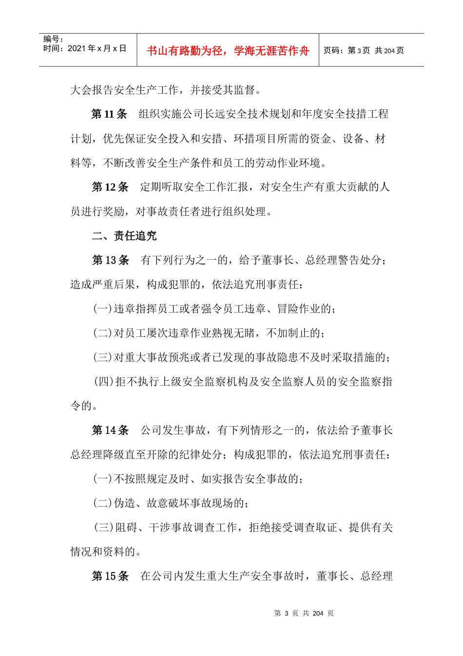 民营公司安全生产责任制度汇编_第3页