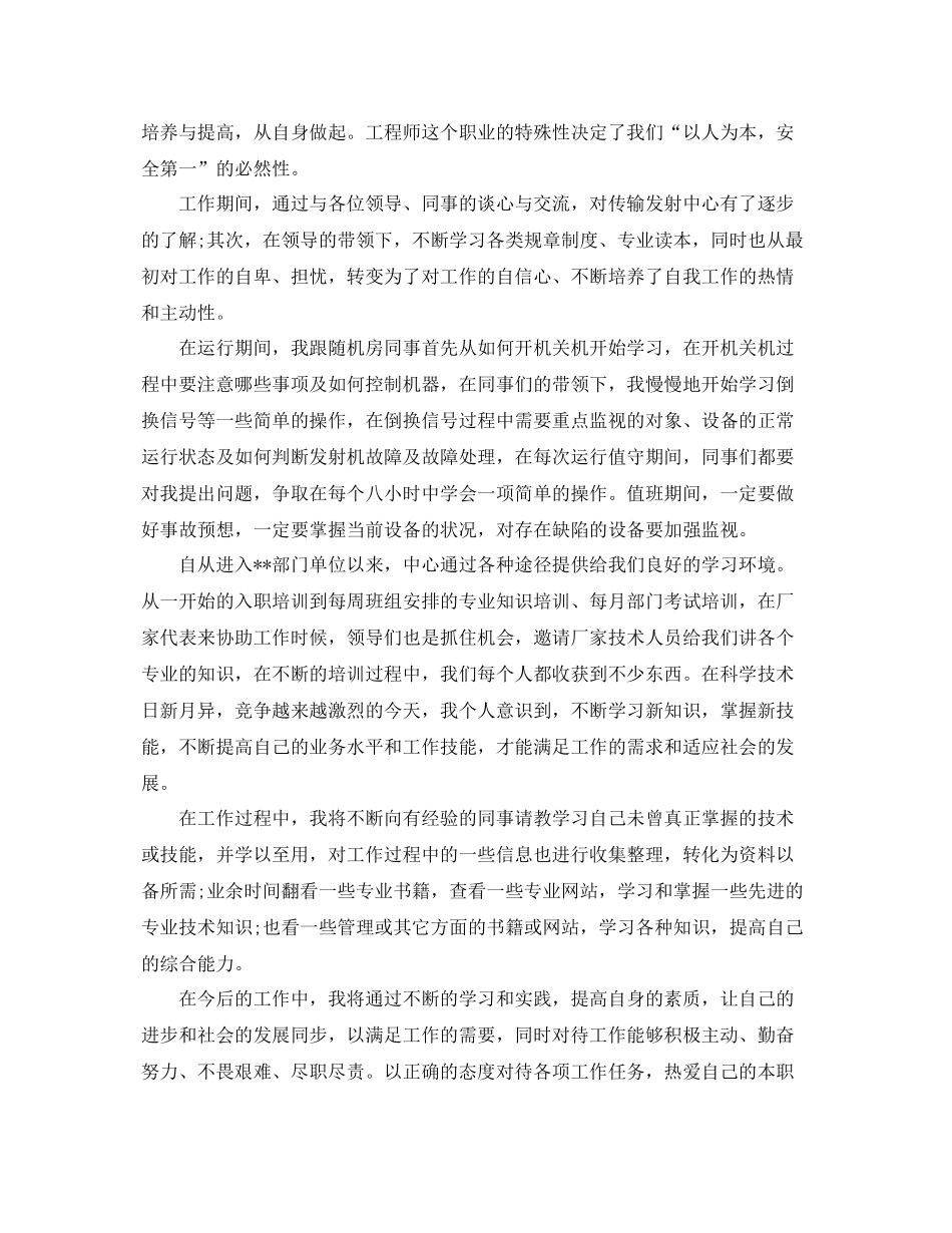 电力工程师助理年终总结 _第2页