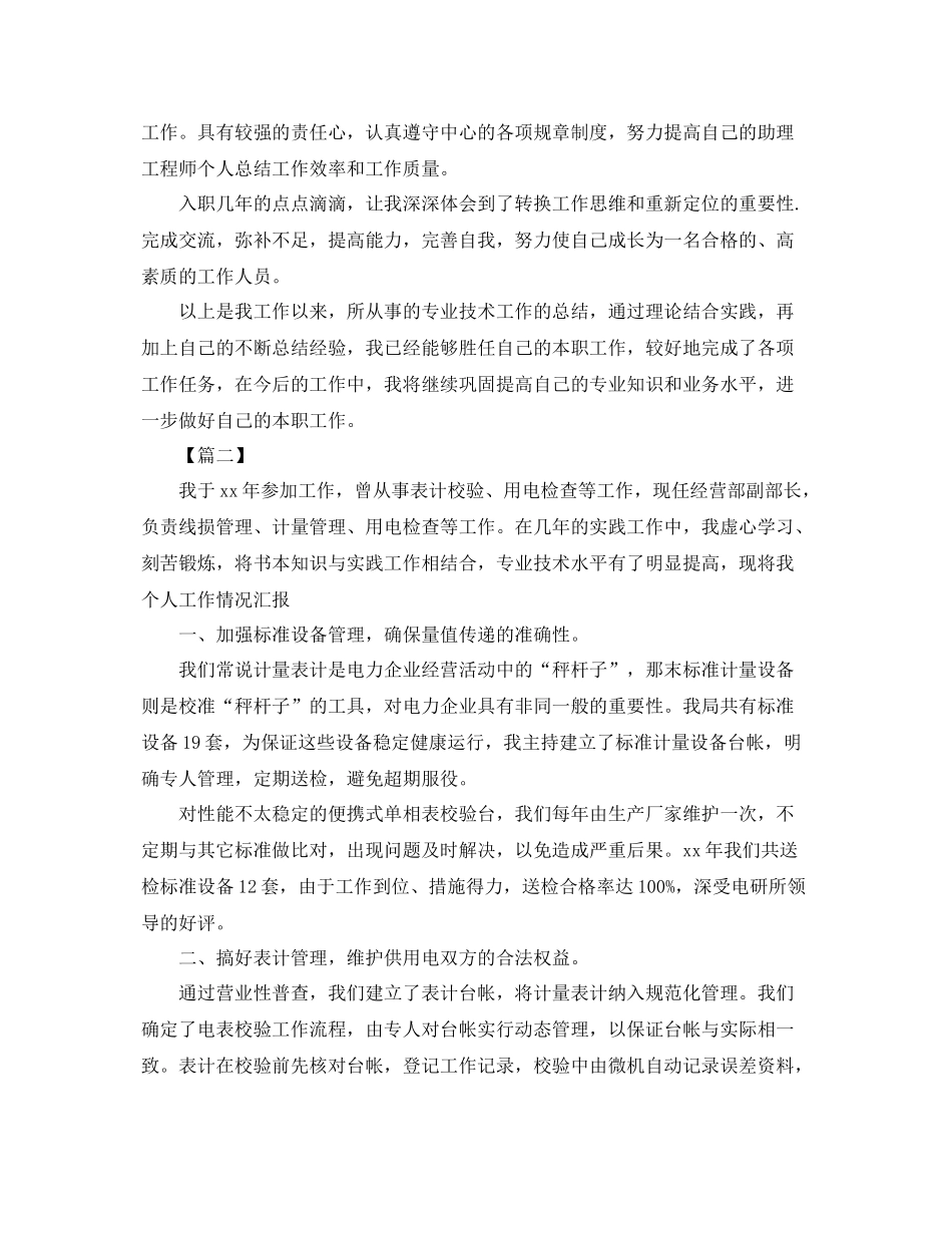 电力工程师助理年终总结 _第3页