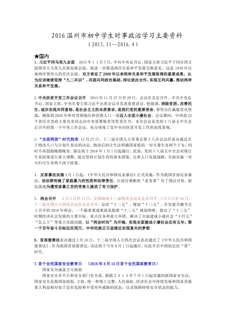 2016时政2_第1页