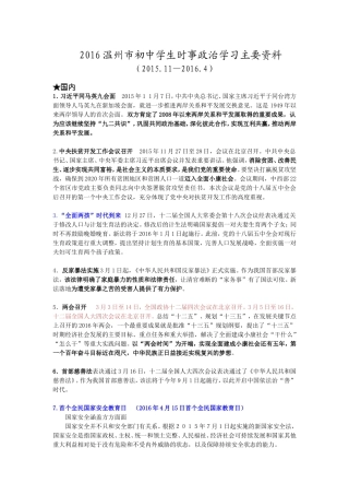 2016时政2