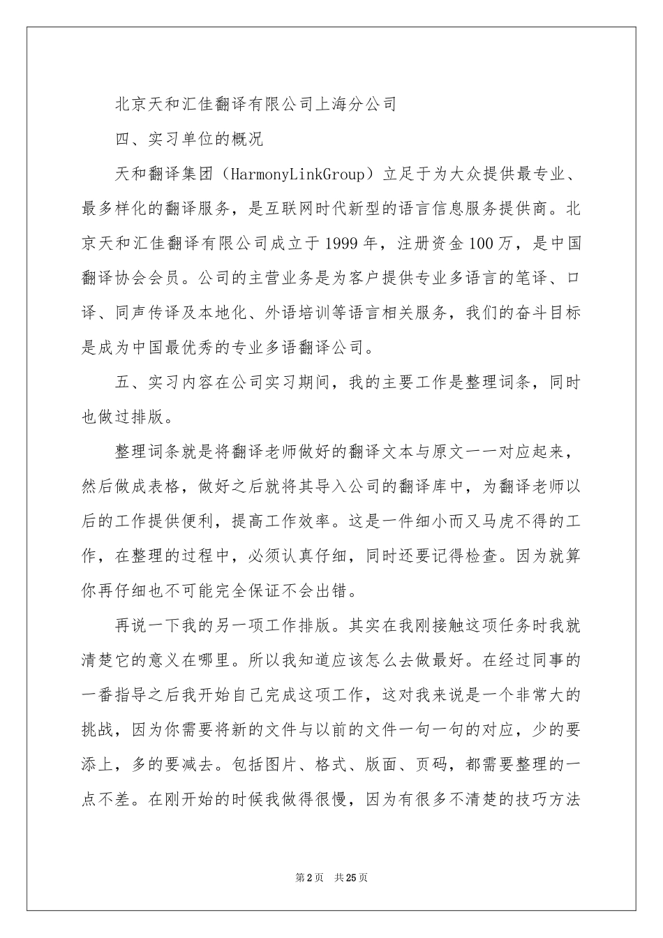 翻译实习报告集锦七篇_第2页
