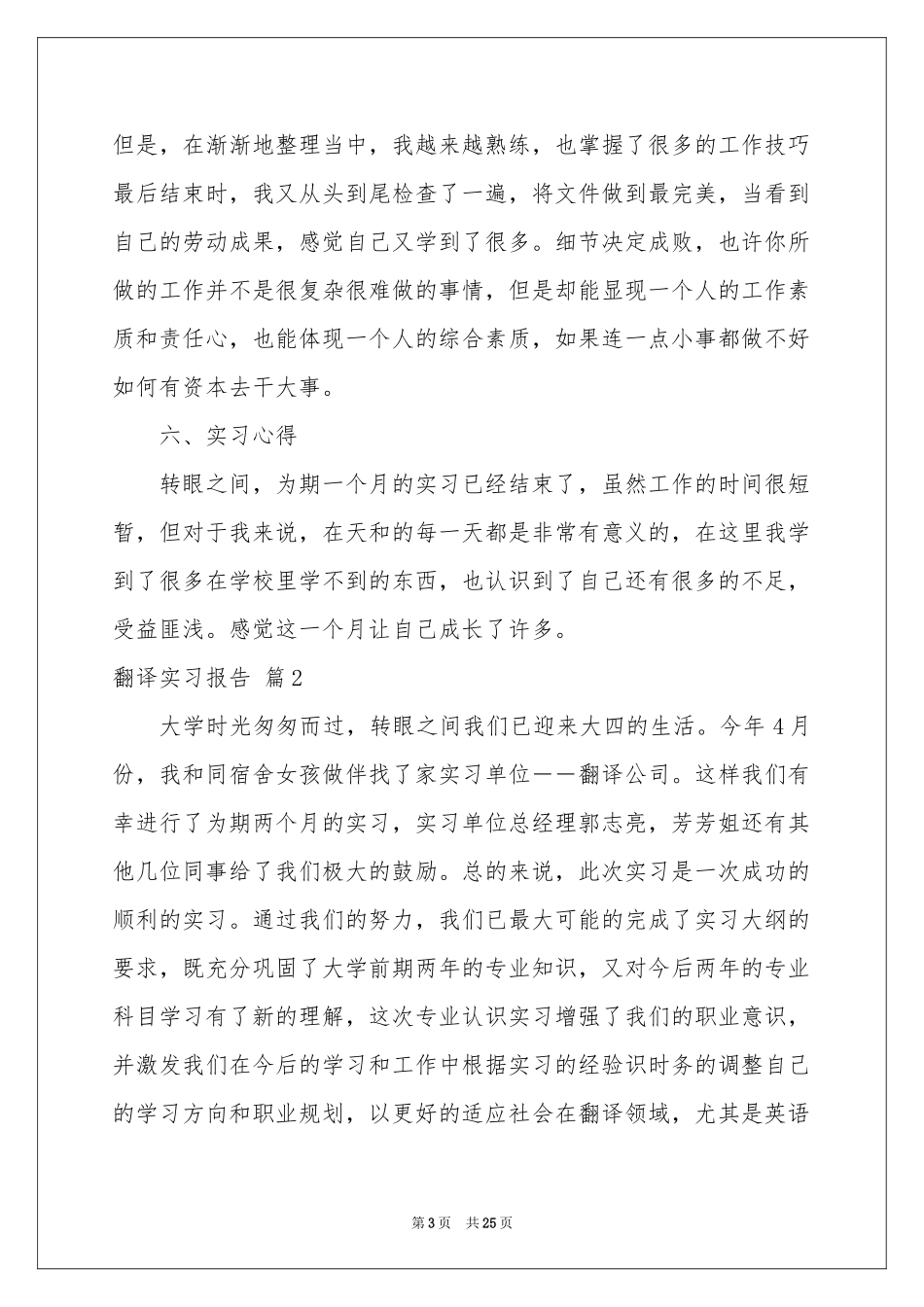 翻译实习报告集锦七篇_第3页