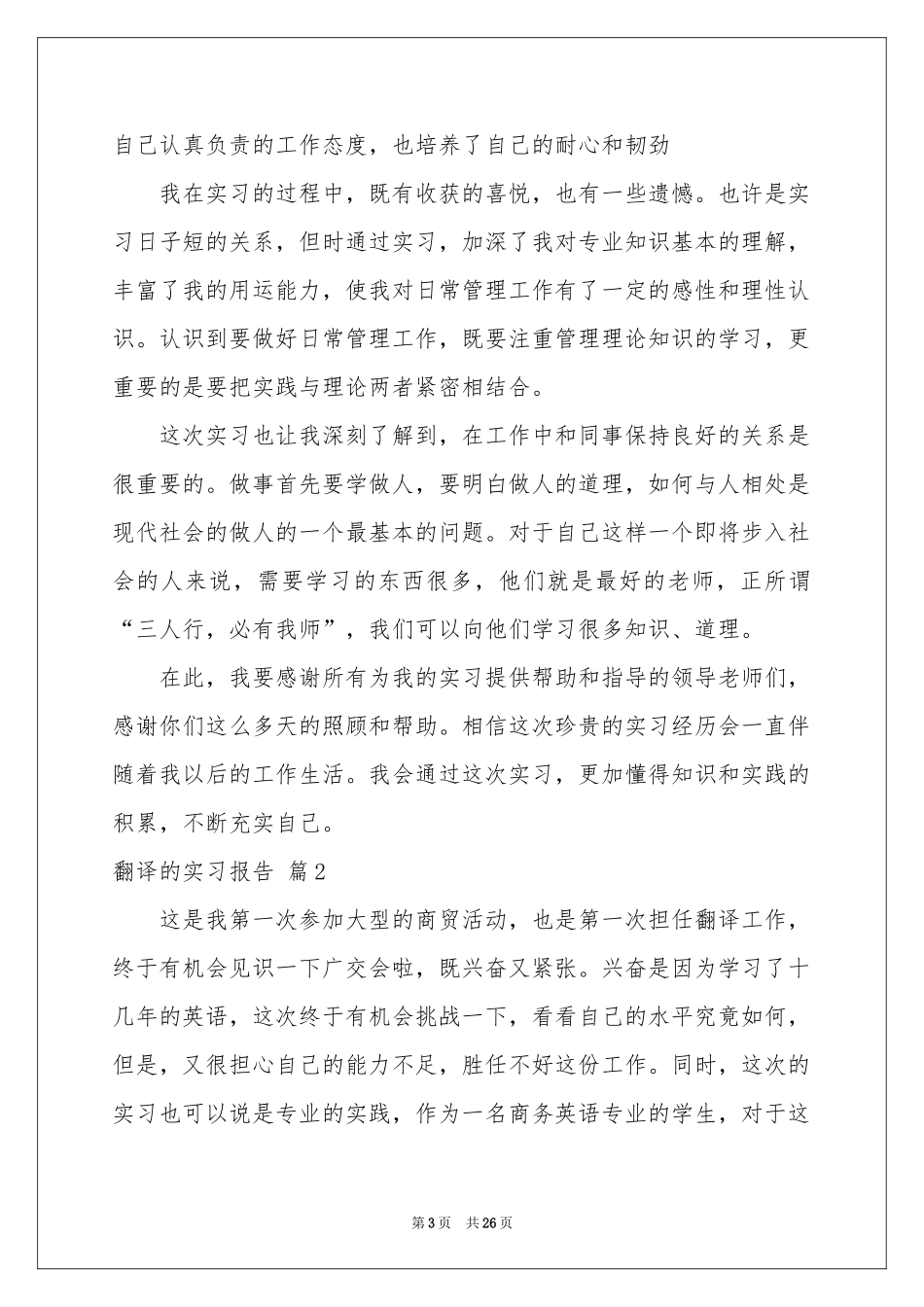 翻译的实习报告集锦9篇_第3页