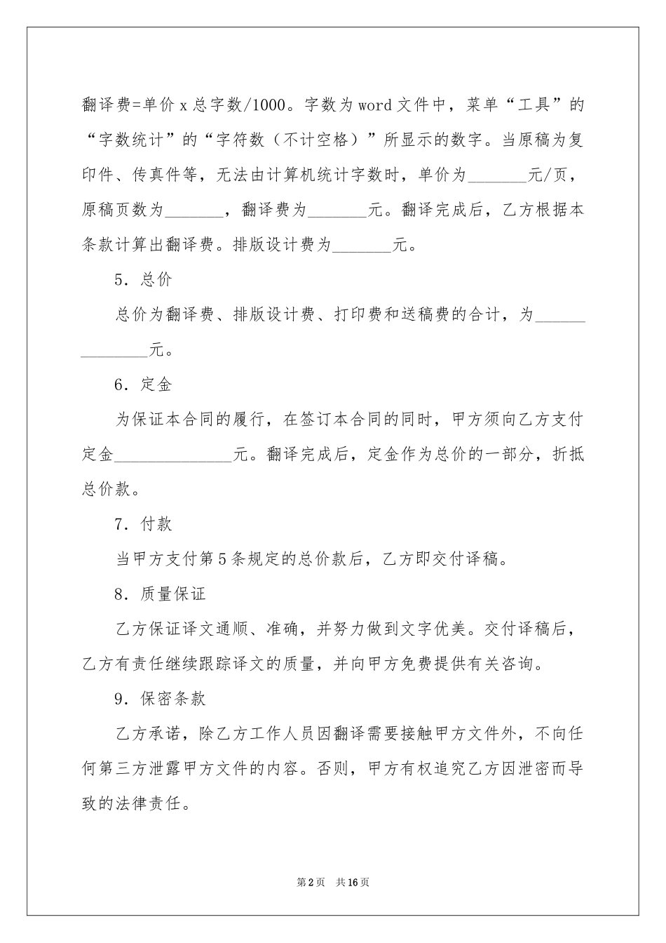 翻译服务协议书_第2页