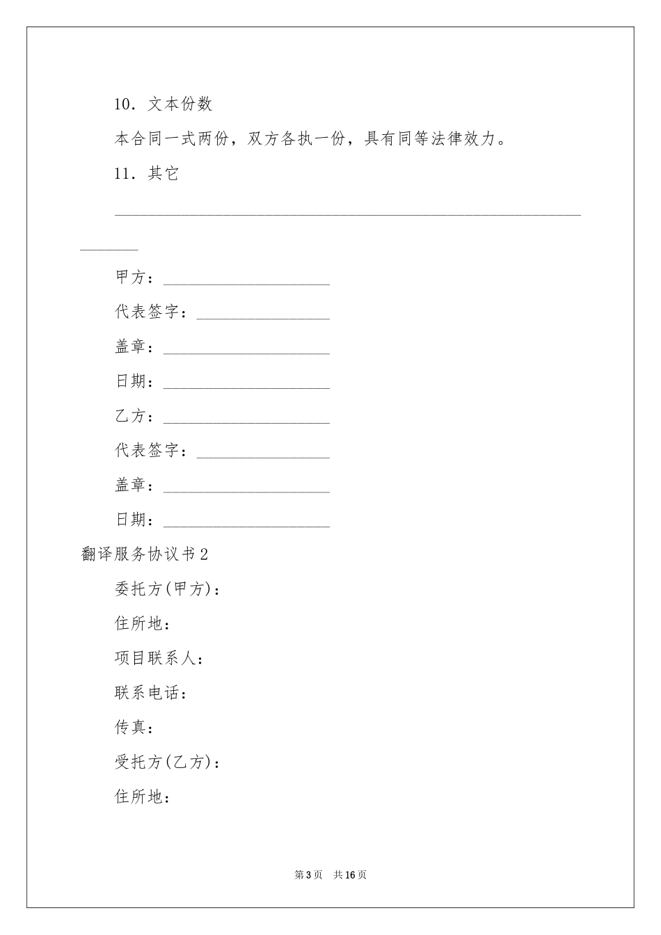 翻译服务协议书_第3页