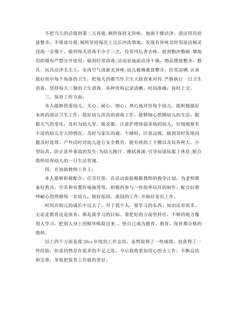 幼儿园保育老师春季学期工作总结 _第3页