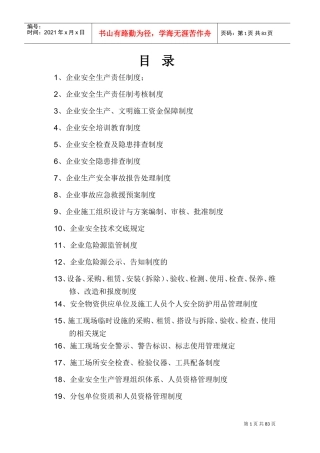 建筑施工单位安全生产管理体系全套资料(DOC99页)