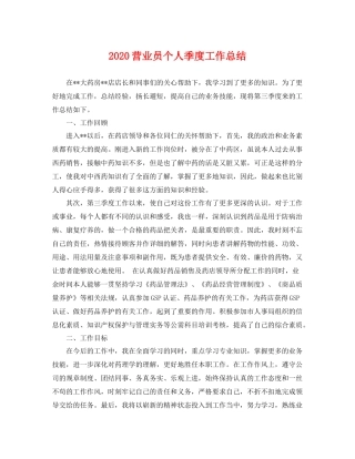 营业员个人季度工作总结 