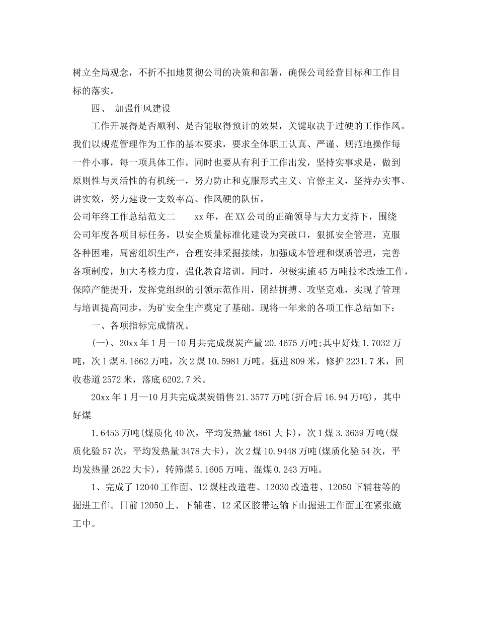 公司年终工作总结范本 _第2页