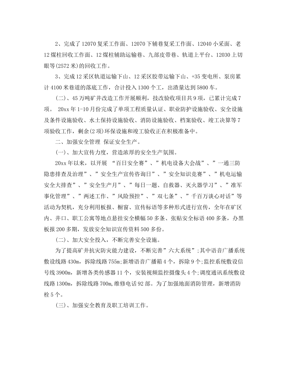 公司年终工作总结范本 _第3页