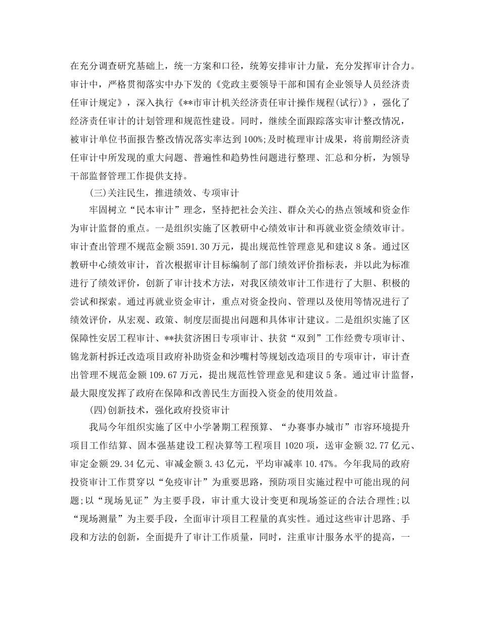 最新审计局工作总结范文 _第2页