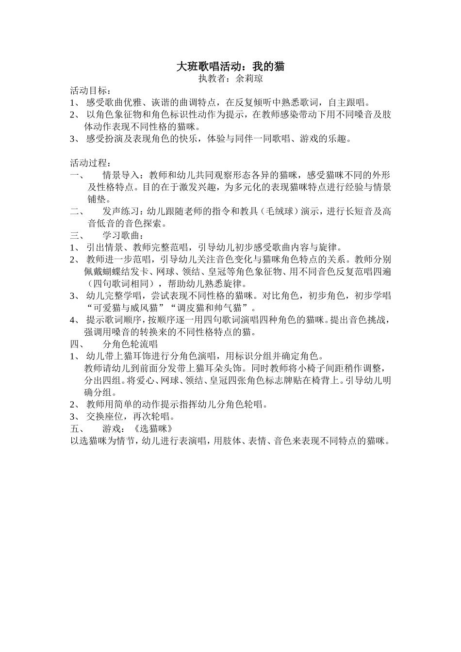 大班歌唱活动：我是猫（教育活动）_第1页