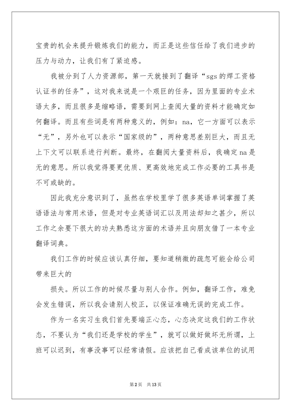 翻译实习报告锦集4篇_第2页