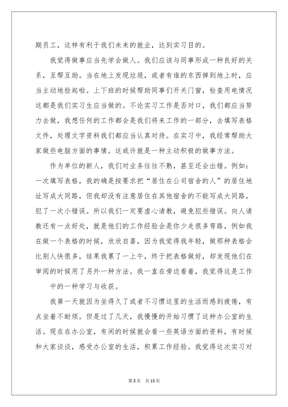 翻译实习报告锦集4篇_第3页