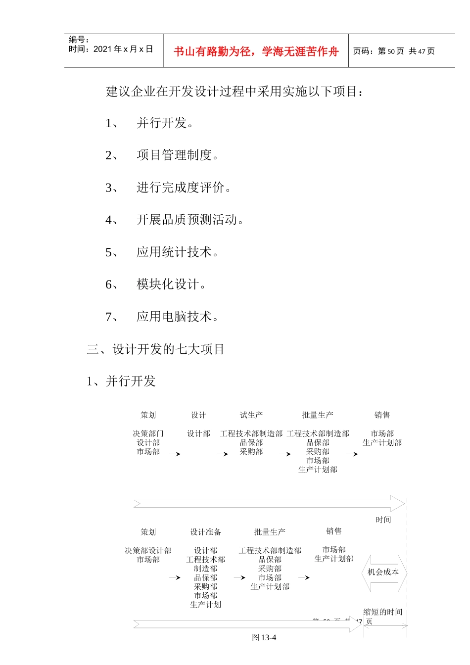 精益生产之产品开发_第3页