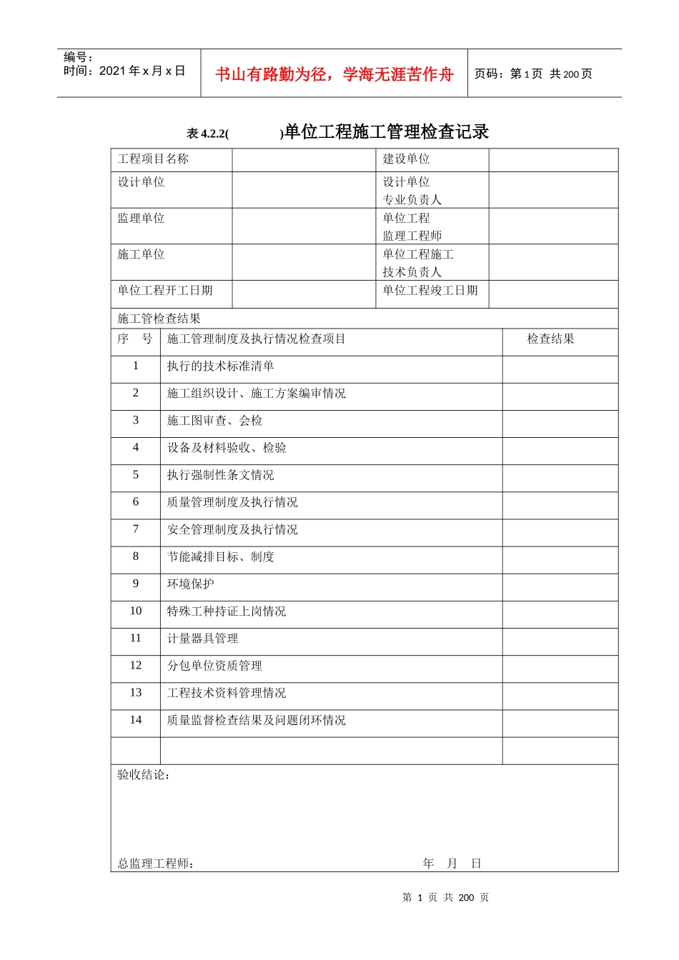 第6部分水处理及制氢设备和系统_第1页