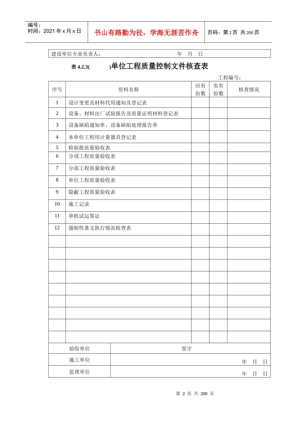 第6部分水处理及制氢设备和系统_第2页