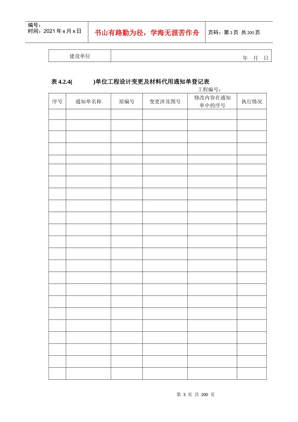 第6部分水处理及制氢设备和系统_第3页