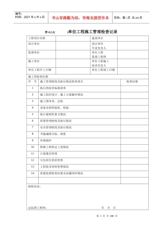 第6部分水处理及制氢设备和系统