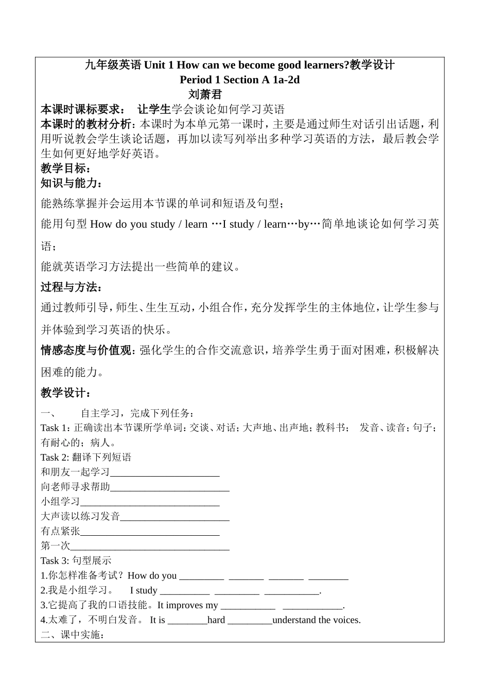 九年级英语第一单元教学设计——刘萧君_第1页
