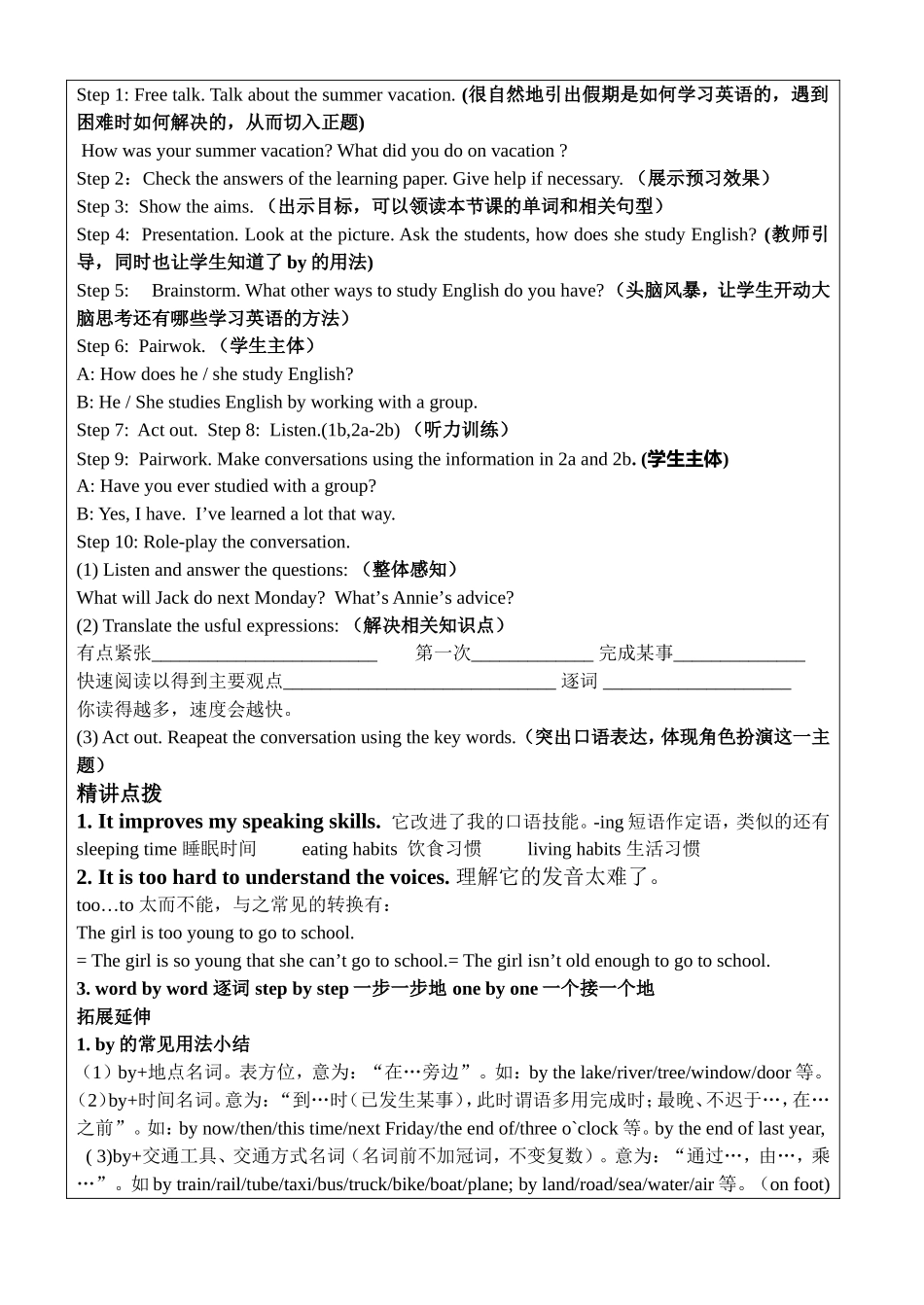 九年级英语第一单元教学设计——刘萧君_第2页