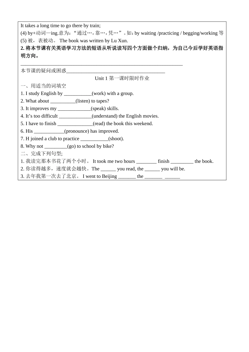 九年级英语第一单元教学设计——刘萧君_第3页