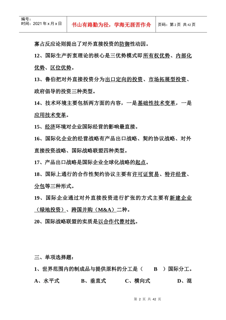 《国际企业管理》平时作业及答案,绝对满分_第2页