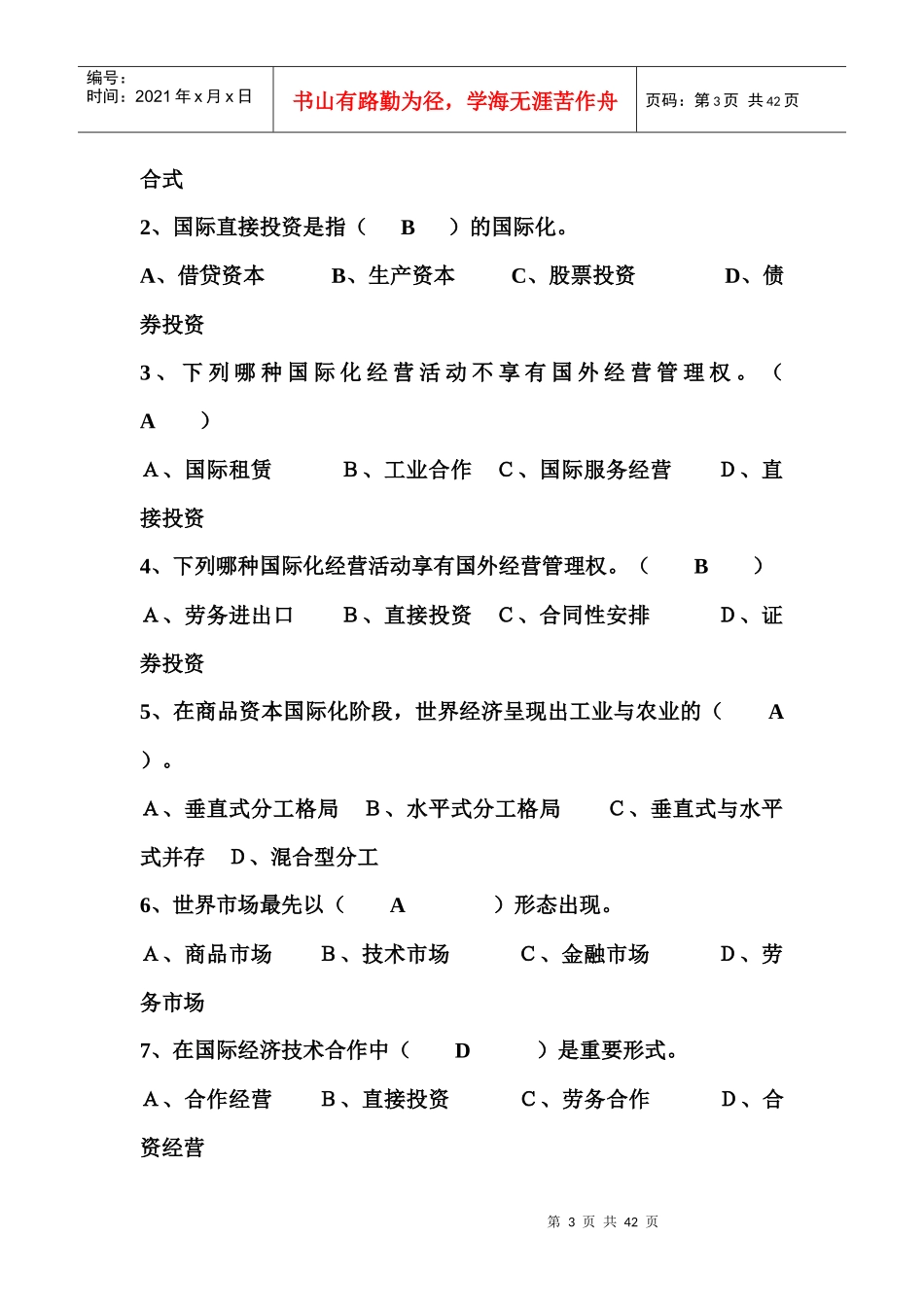 《国际企业管理》平时作业及答案,绝对满分_第3页