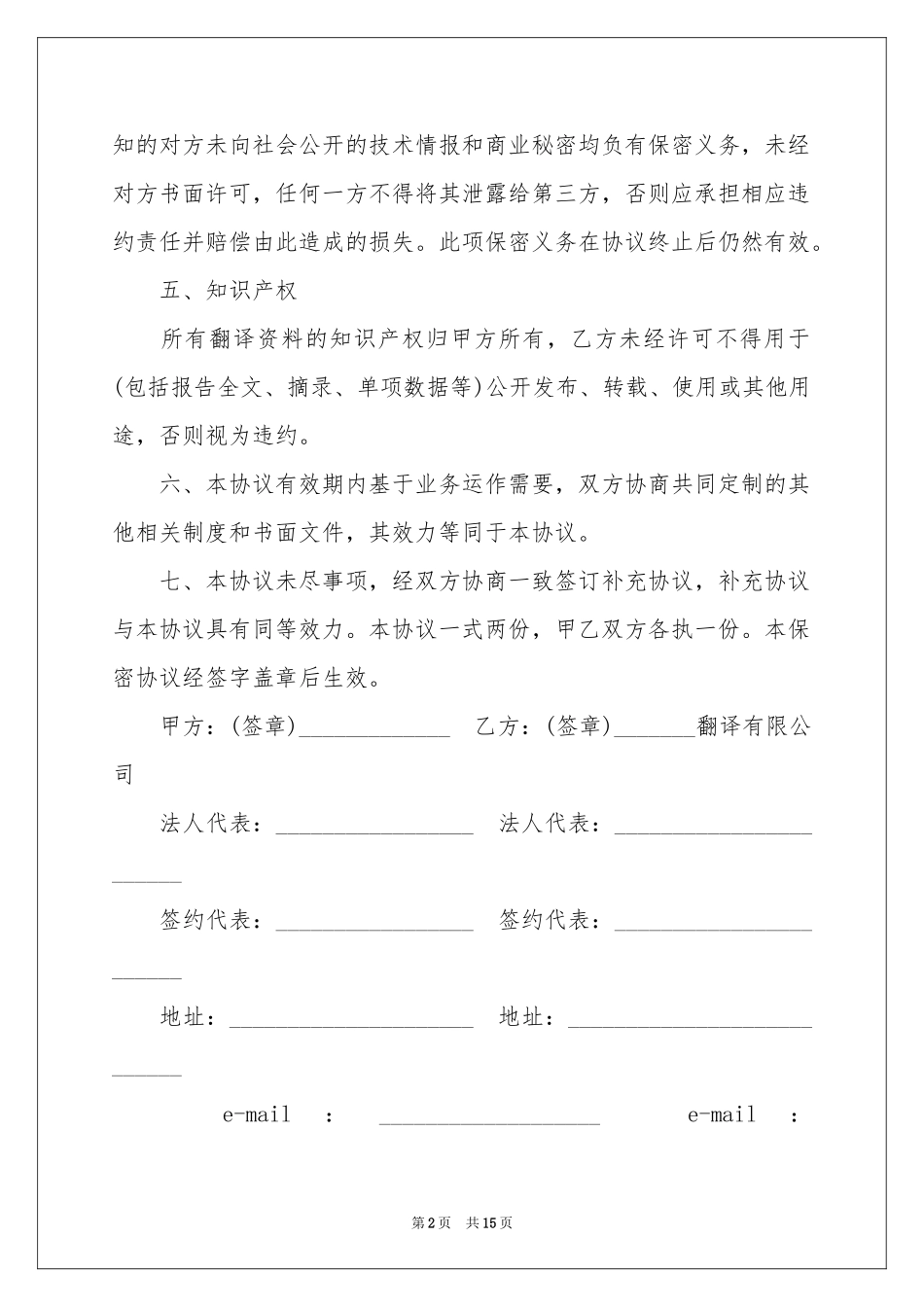 翻译保密合同_第2页