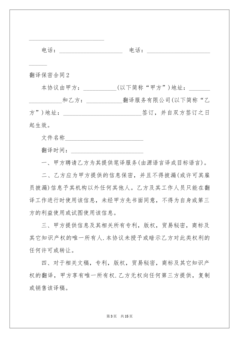 翻译保密合同_第3页