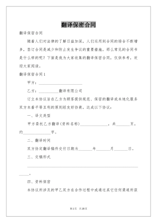 翻译保密合同