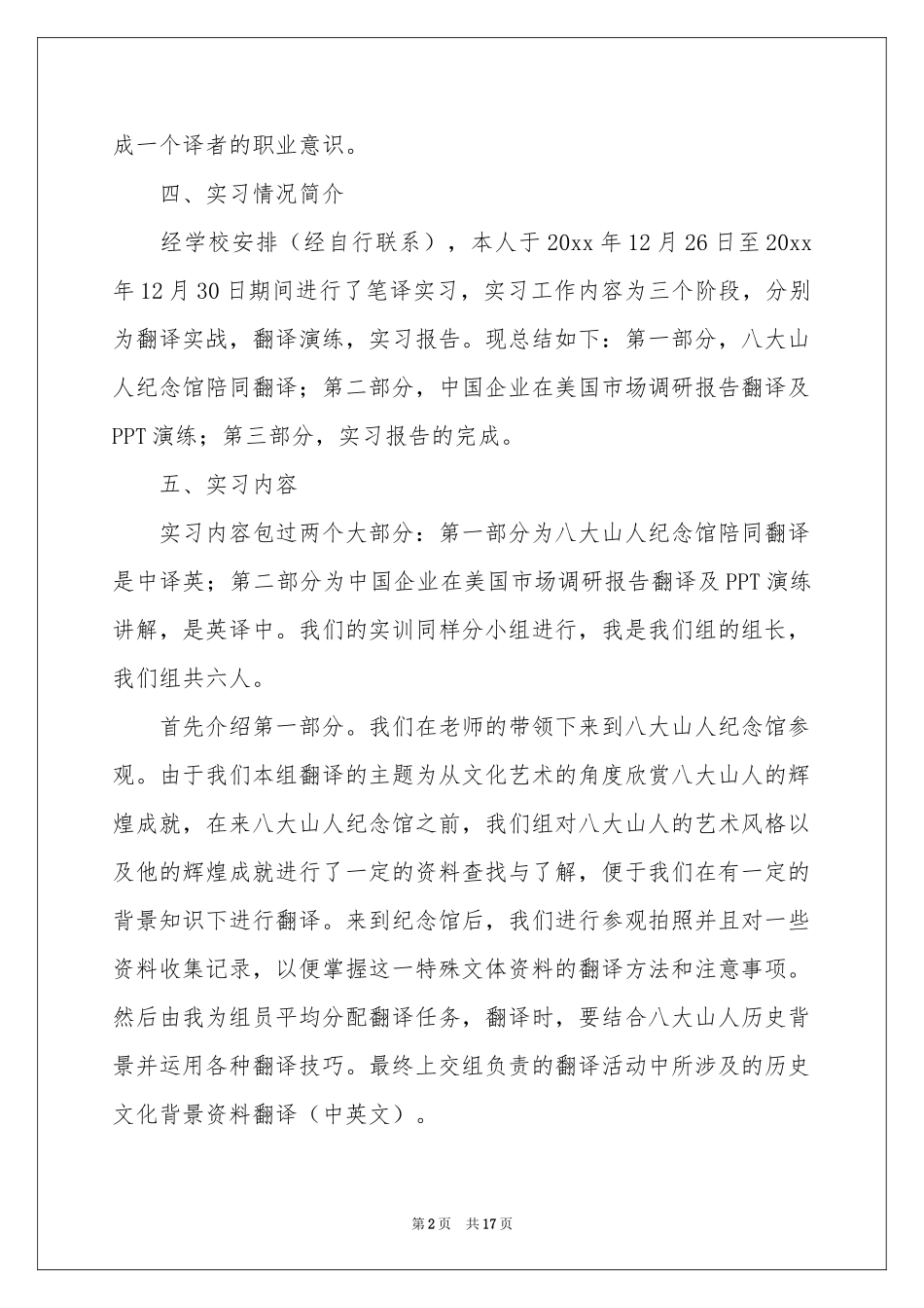 翻译的实习报告四篇_第2页