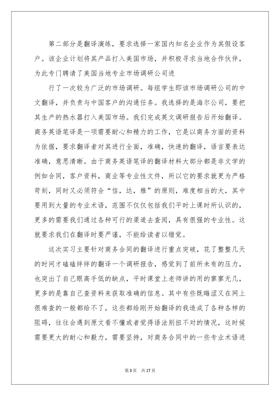 翻译的实习报告四篇_第3页