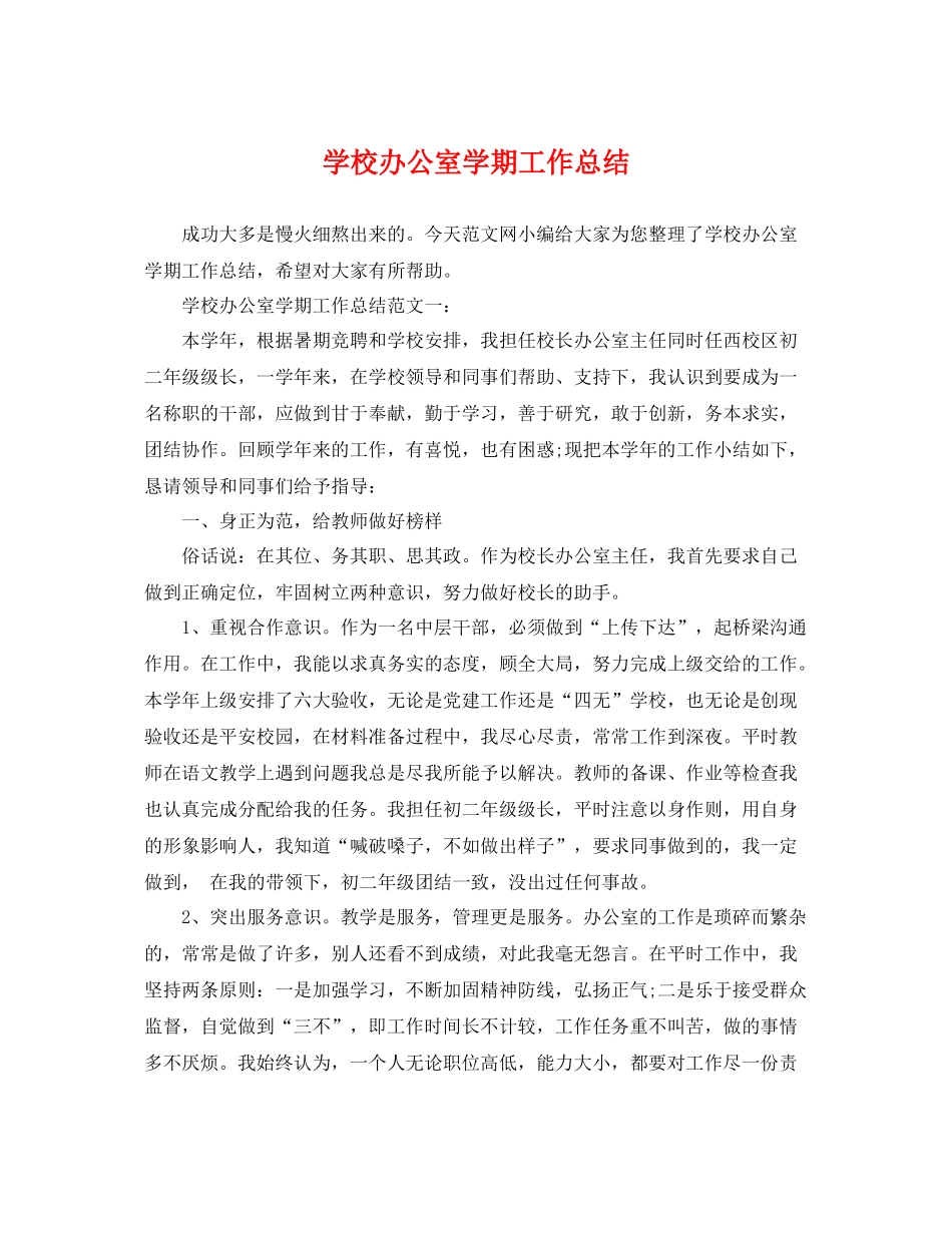 学校办公室学期工作总结 _第1页