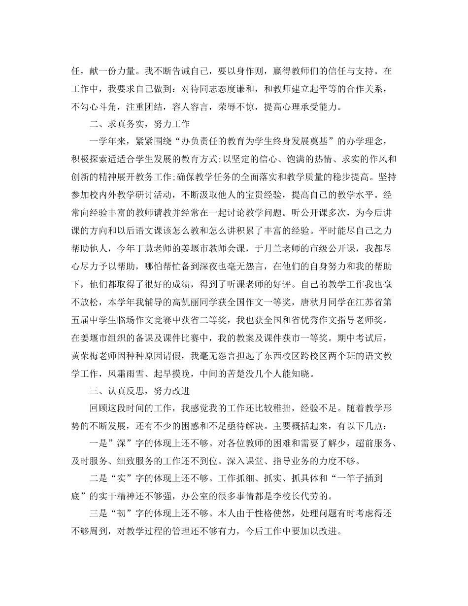 学校办公室学期工作总结 _第2页