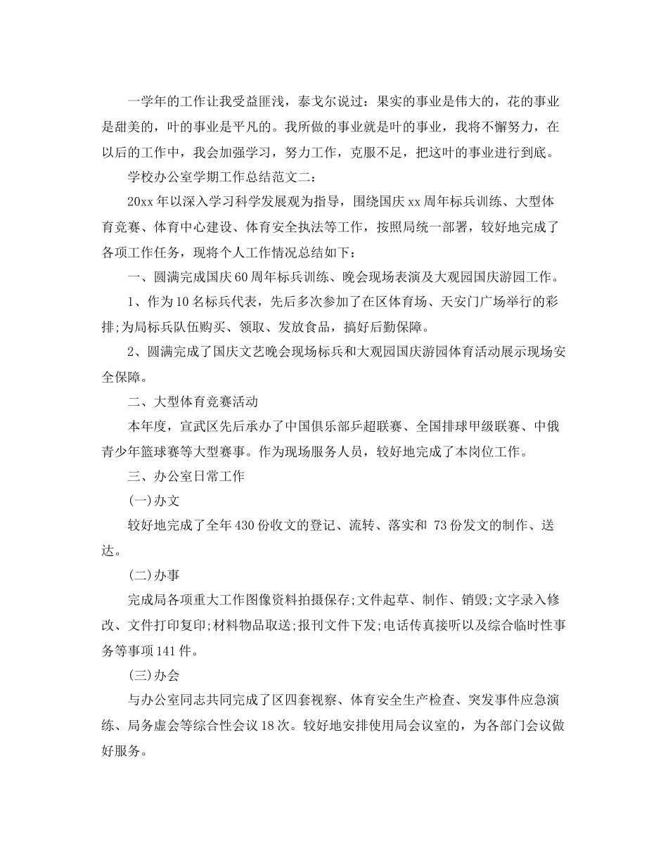 学校办公室学期工作总结 _第3页