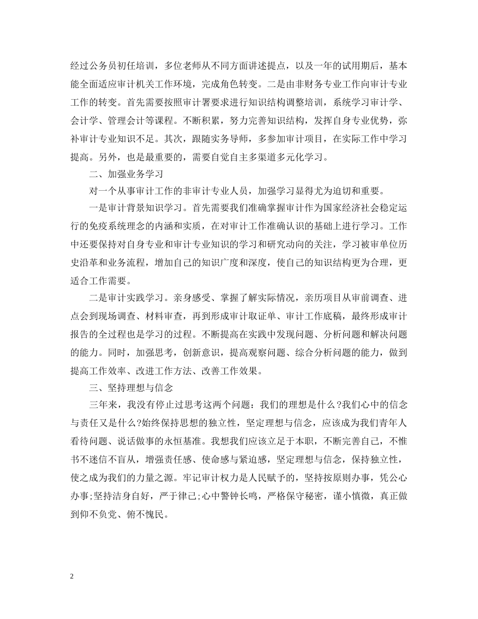 最新审计个人工作总结两篇 _第2页